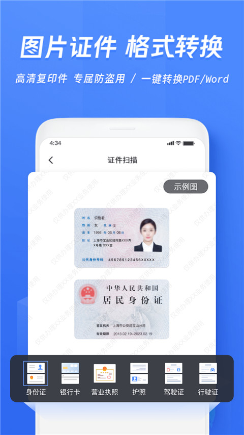 迅捷文字識別app修改版 v6.17.8.0 安卓版 2