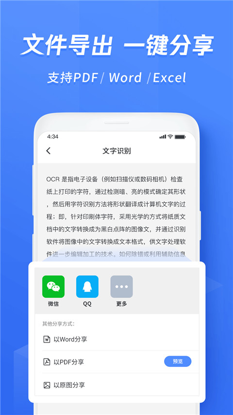 迅捷文字識別app修改版 v6.17.8.0 安卓版 1