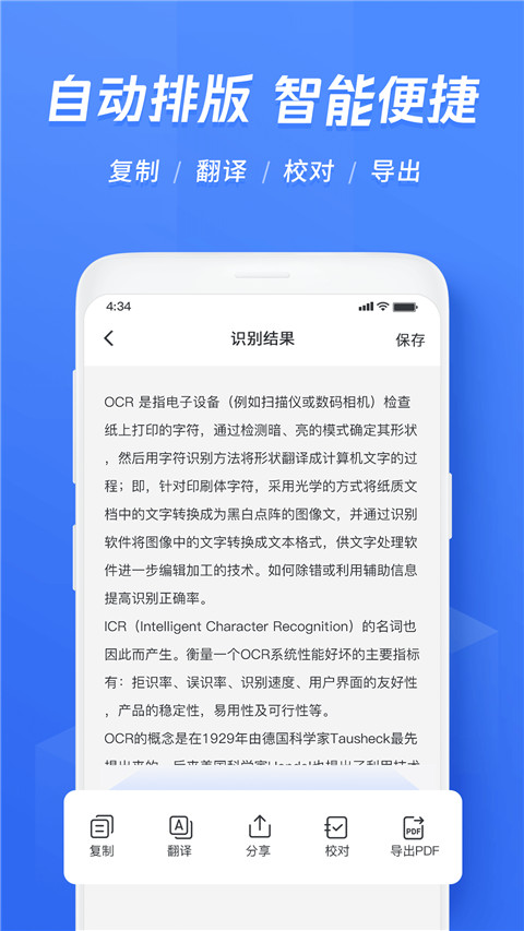 迅捷文字識別app修改版 v6.17.8.0 安卓版 0