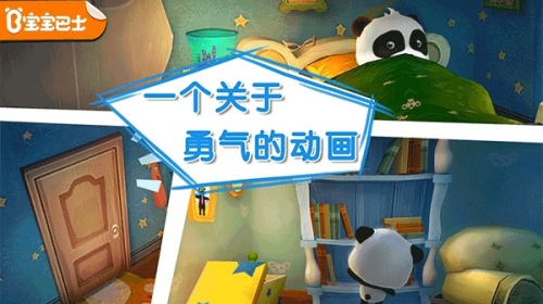 寶寶巴士寶寶不怕 v9.89.99.01 1