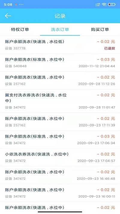 小依洗衣機(jī)app v6.5.3 安卓版 0
