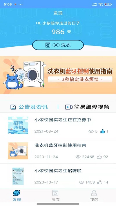 小依洗衣機(jī)app v6.5.3 安卓版 2