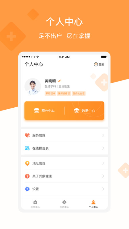 興鼎健康app v3.3.2 安卓版 1