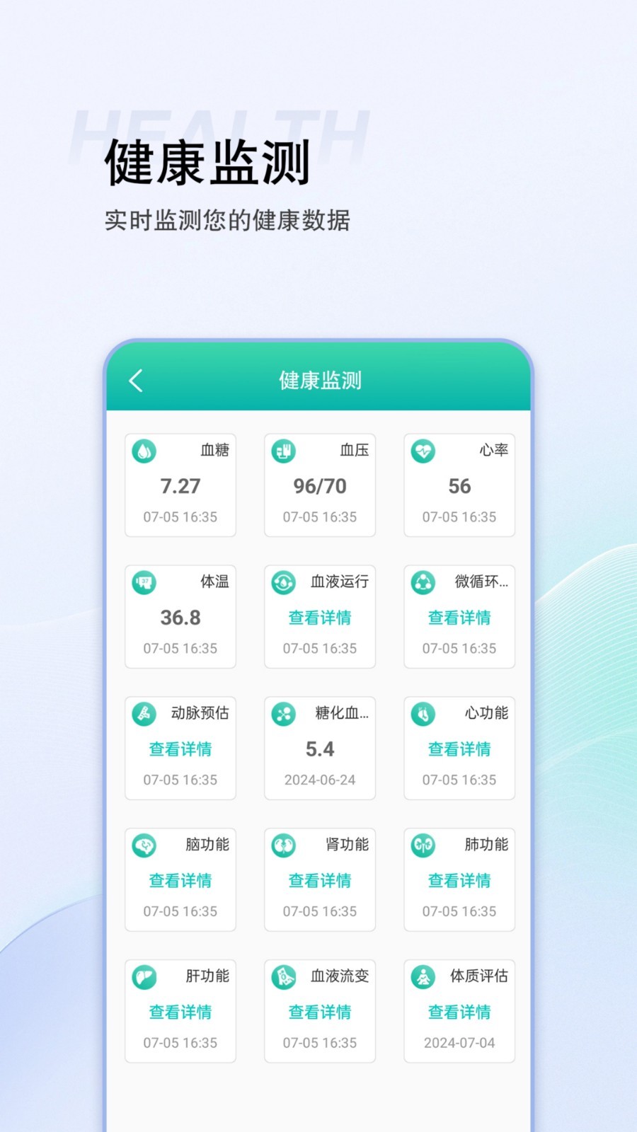 思爾健康智能手表軟件 v3.1.49 安卓版 1