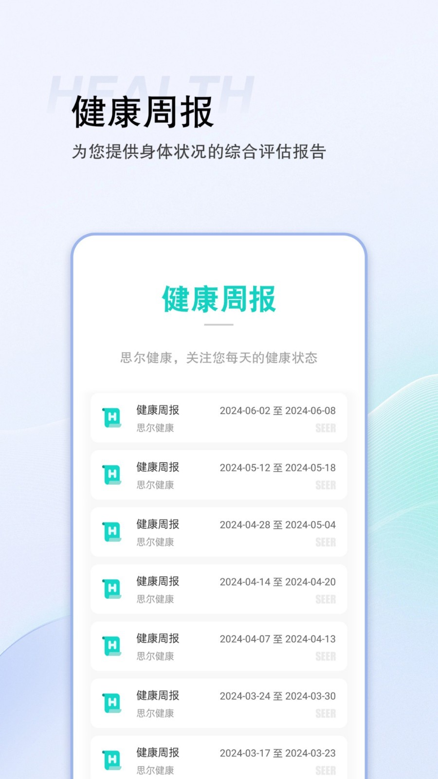 思爾健康智能手表軟件 v3.1.49 安卓版 2