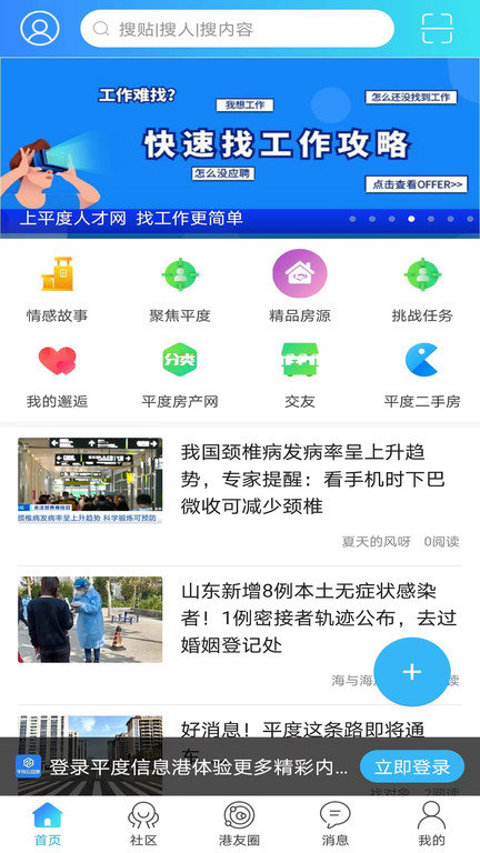 平度信息港最新版 v2.2.9 安卓版 0