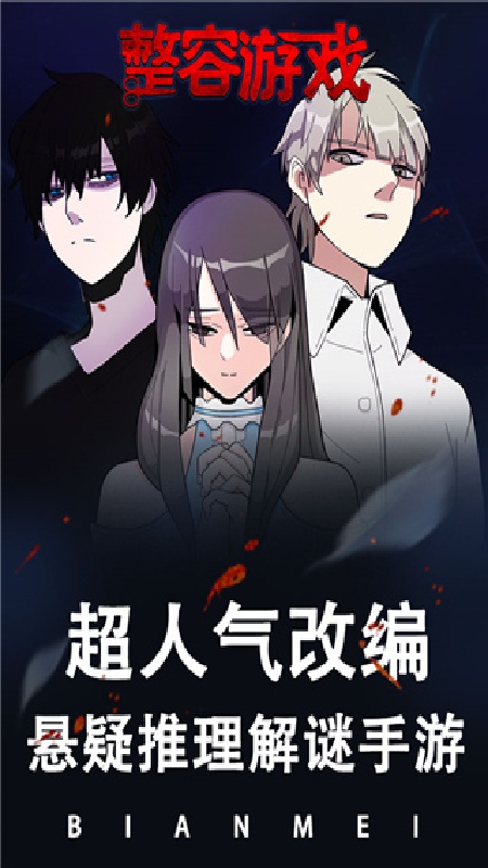 整容 v1.0.0 0