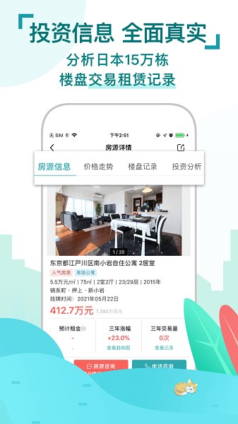 神居秒算官方版 v4.3.3安卓版 2
