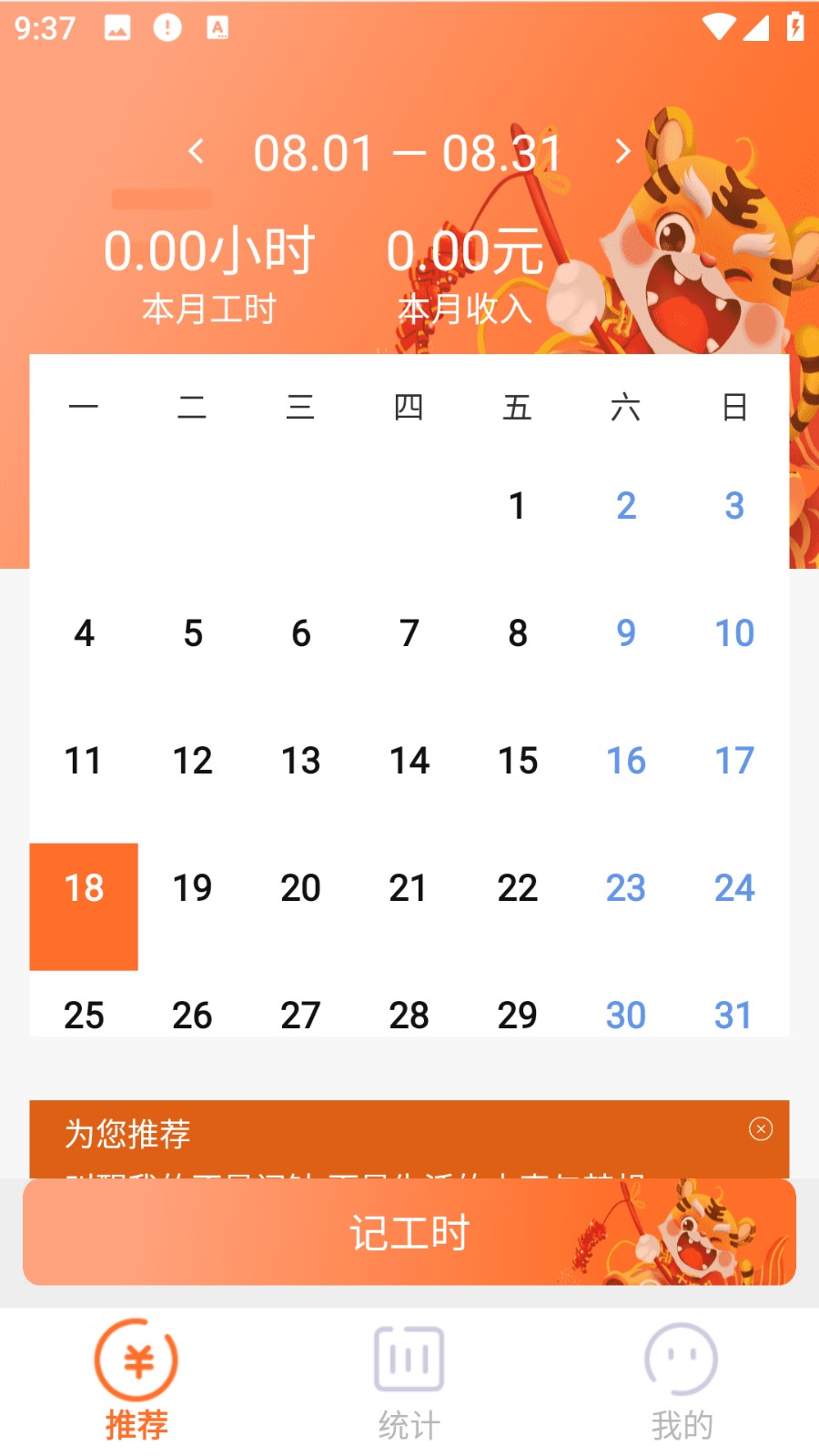 每日記工資app v1.7.0 安卓版 0