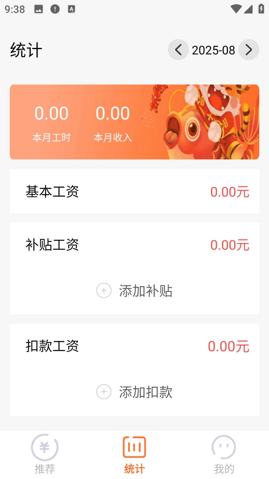 每日記工資app v1.7.0 安卓版 1