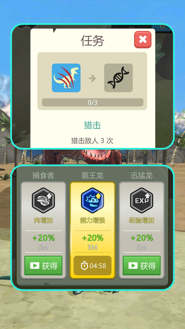 迅猛龍進(jìn)化 v1.1.0 0