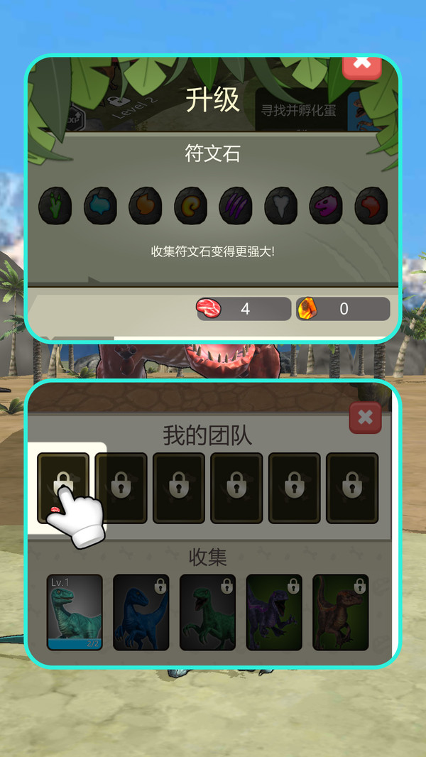 迅猛龍進(jìn)化 v1.1.0 1