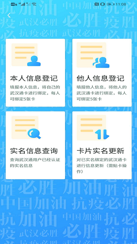 我的武漢通軟件 v3.1.0 安卓最新版 1