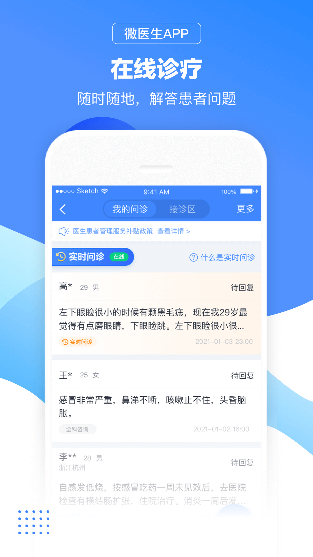 微醫生app v5.4.0安卓版 0