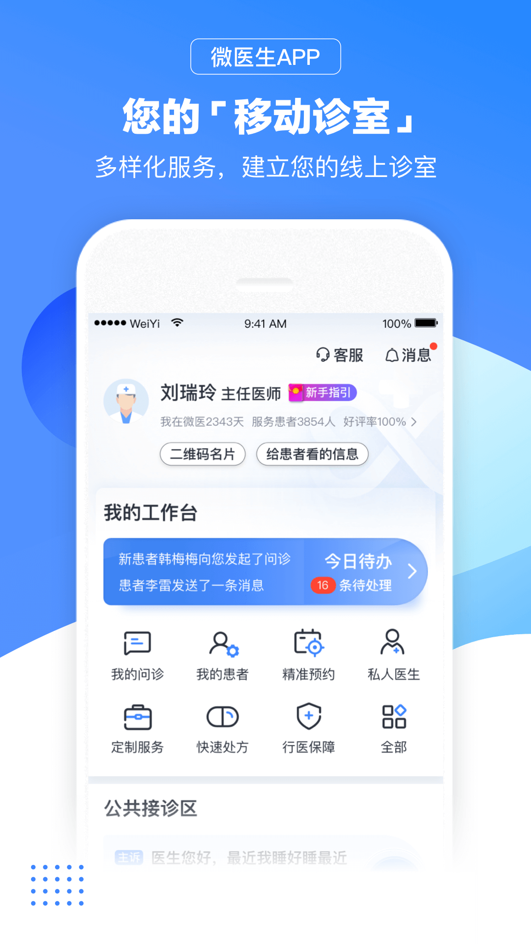 微醫生app v5.4.0安卓版 1