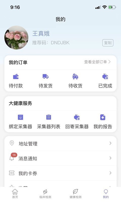 瑞普基因手機版 v4.4.6安卓版 0
