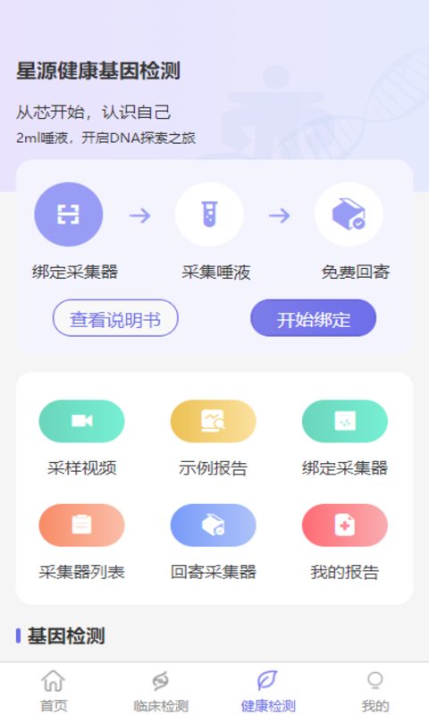 瑞普基因手機版 v4.4.6安卓版 2