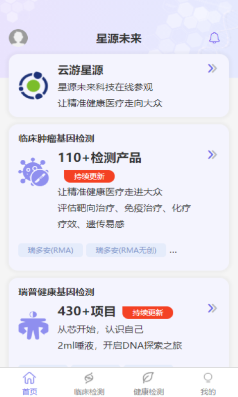 瑞普基因手機版 v4.4.6安卓版 1