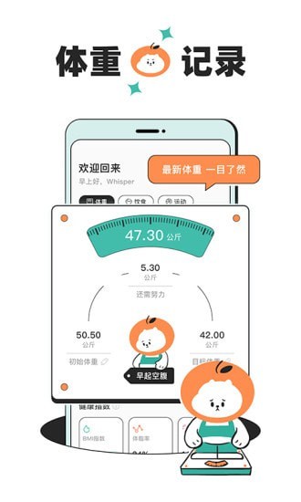 飯橘減肥軟件 v1.9.4安卓版 1