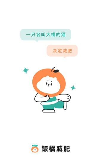 飯橘減肥軟件 v1.9.4安卓版 0