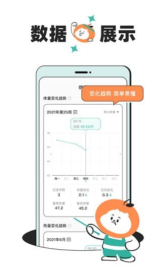 飯橘減肥軟件 v1.9.4安卓版 2