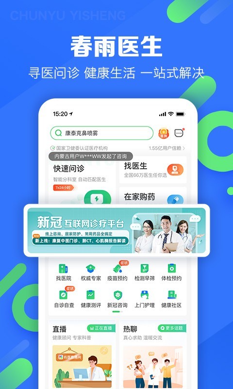 春雨醫(yī)生軟件手機(jī)版 v10.6.24 安卓最新版 2
