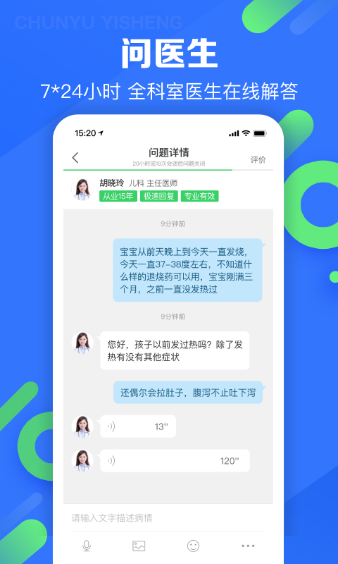 春雨醫(yī)生軟件手機(jī)版 v10.6.24 安卓最新版 1