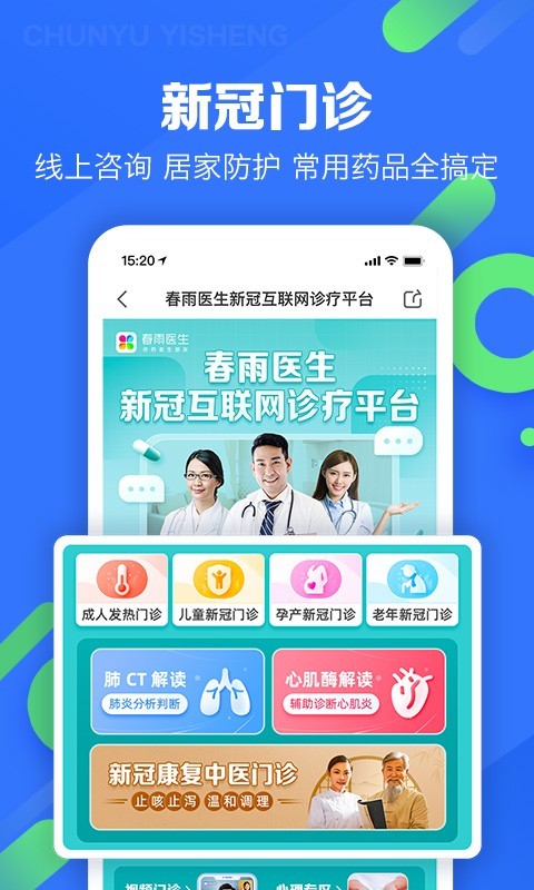 春雨醫(yī)生軟件手機(jī)版 v10.6.24 安卓最新版 0