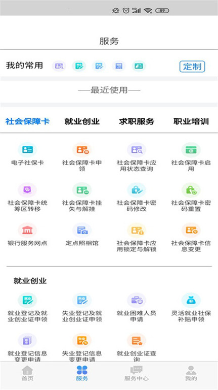內(nèi)蒙古人臉認證 v6.1.8安卓版 2