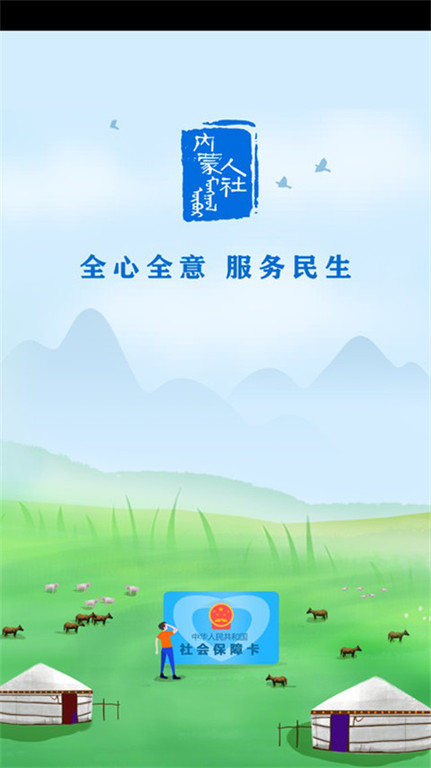 內(nèi)蒙古人臉認證 v6.1.8安卓版 0