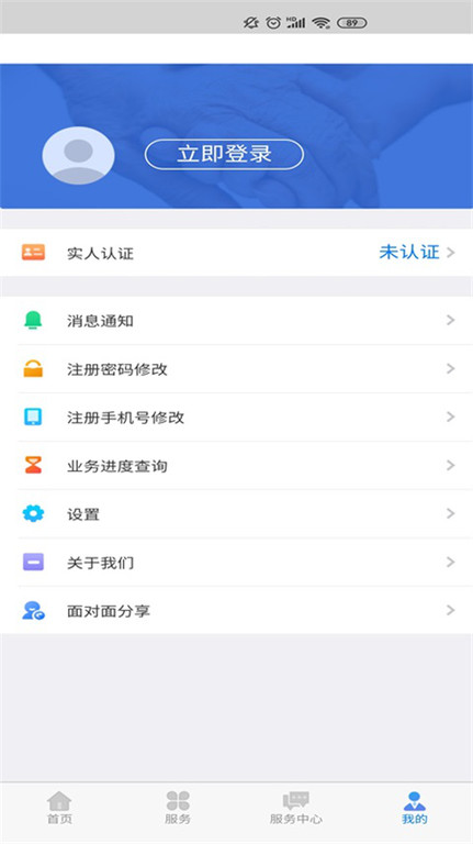 內(nèi)蒙古人臉認證 v6.1.8安卓版 1