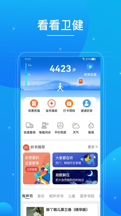 看看衛(wèi)健app官方手機版 v1.5.3 安卓版 0