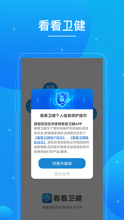 看看衛(wèi)健app官方手機版 v1.5.3 安卓版 2