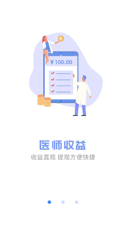 佰醫(yī)匯醫(yī)生版 v6.6.3 安卓版 0