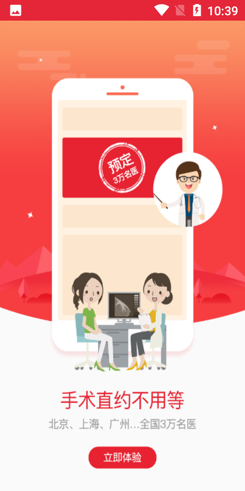 名醫(yī)匯軟件 v4.4.6安卓版 1
