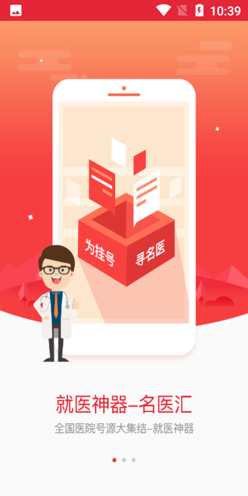 名醫(yī)匯軟件 v4.4.6安卓版 0