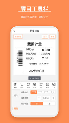 快麥標(biāo)簽app v4.4.3.0 安卓版 2