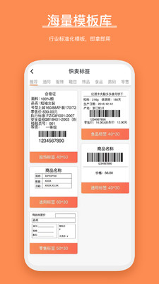 快麥標(biāo)簽app v4.4.3.0 安卓版 0