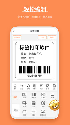 快麥標(biāo)簽app v4.4.3.0 安卓版 1