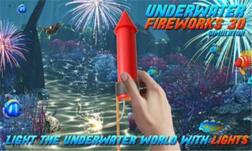 水下煙花3D v1.0 2