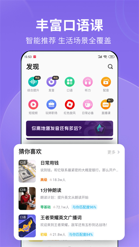 流利說(shuō)英語(yǔ)吾愛(ài)最新版 v10.2.0安卓最新版 0
