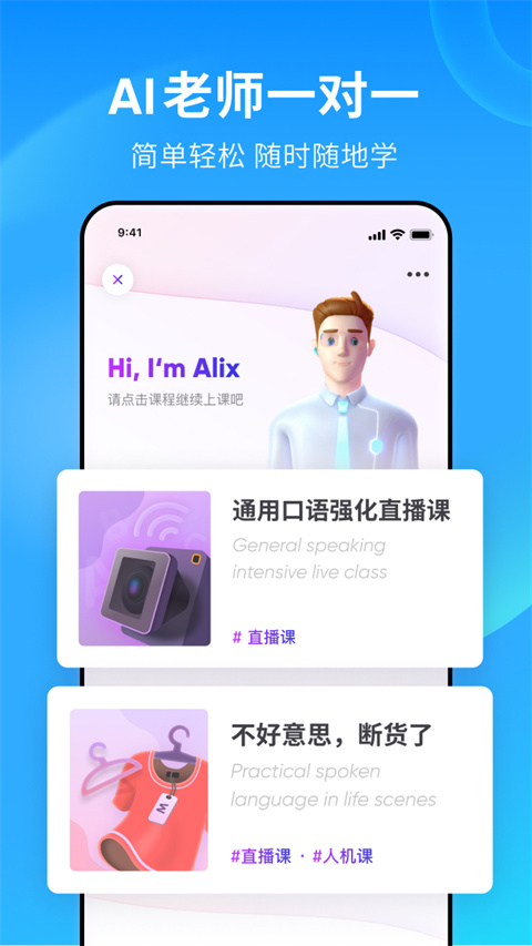 流利說(shuō)英語(yǔ)吾愛(ài)最新版 v10.2.0安卓最新版 2