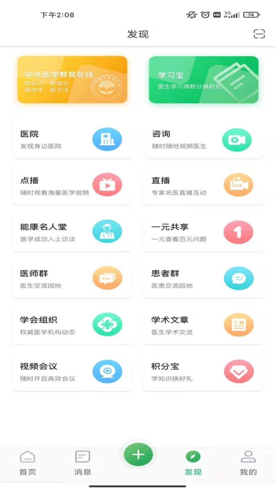 能康大醫(yī)生手機(jī)版 v2.2.45安卓官方版 1