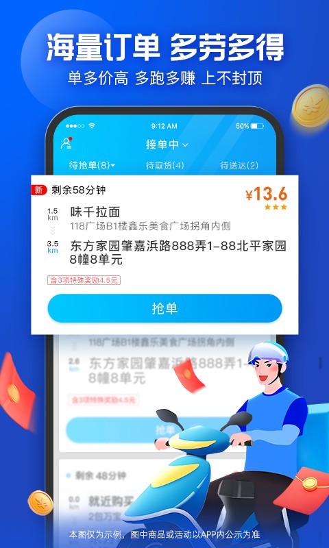 餓了嗎蜂鳥眾包配送平臺(tái) v9.13.2 安卓最新版 0