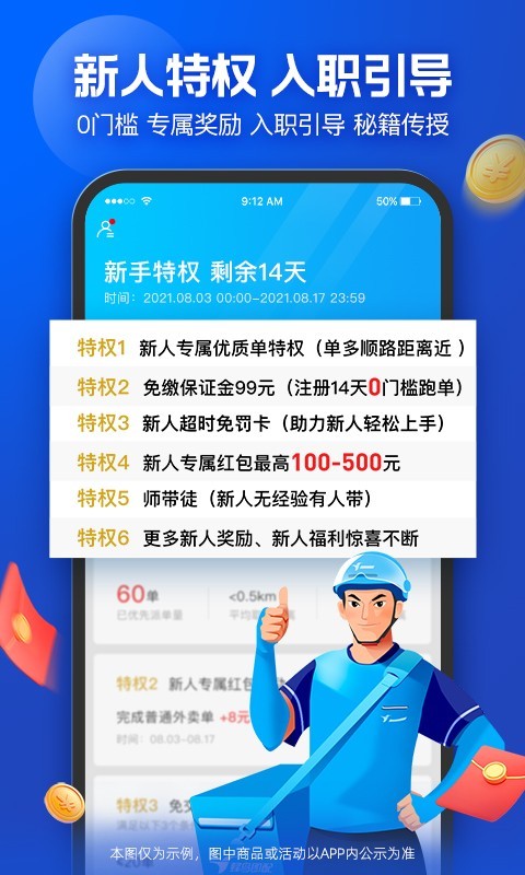 餓了嗎蜂鳥眾包配送平臺(tái) v9.13.2 安卓最新版 1