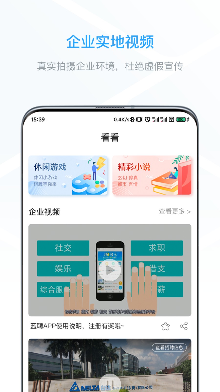 藍聘手機客戶端 v4.0安卓版 2