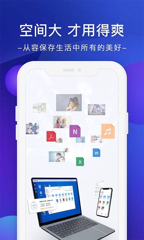 極空間私有云 v2.5.510安卓最新版 1