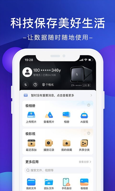 極空間私有云 v2.5.510安卓最新版 0