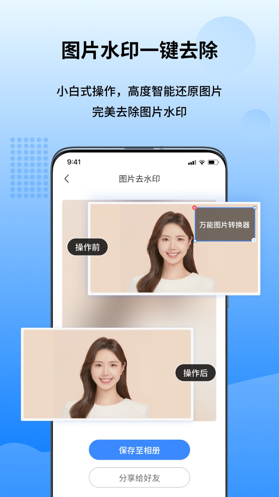 手機萬能圖片轉(zhuǎn)換器 v1.8.1.0 安卓版 1