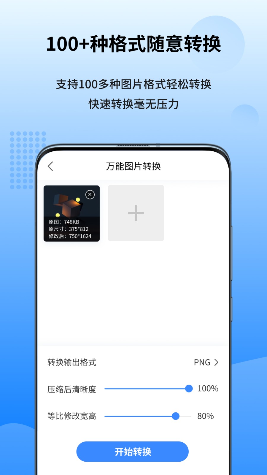 手機萬能圖片轉(zhuǎn)換器 v1.8.1.0 安卓版 0